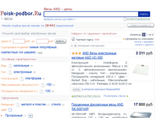 Tablet Screenshot of and.elektronnye-vesy.ru