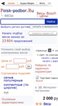 Mobile Screenshot of bosch.elektronnye-vesy.ru